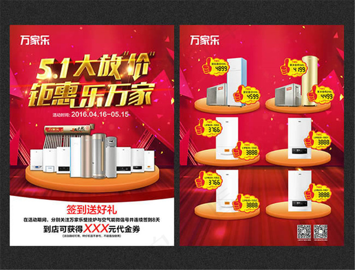 五一宣传单设计psd素材(2551X3437(DPI:300))psd模版下载