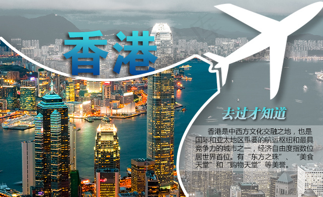 魅力香港psd模版下载