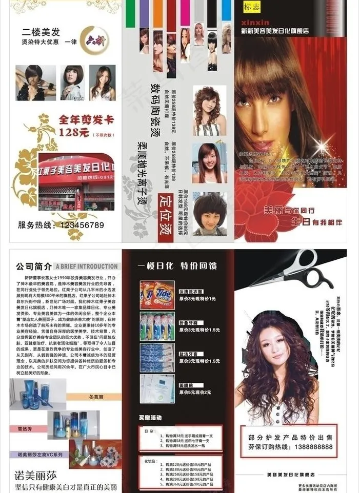 美容美发彩页图片cdr矢量模版下载