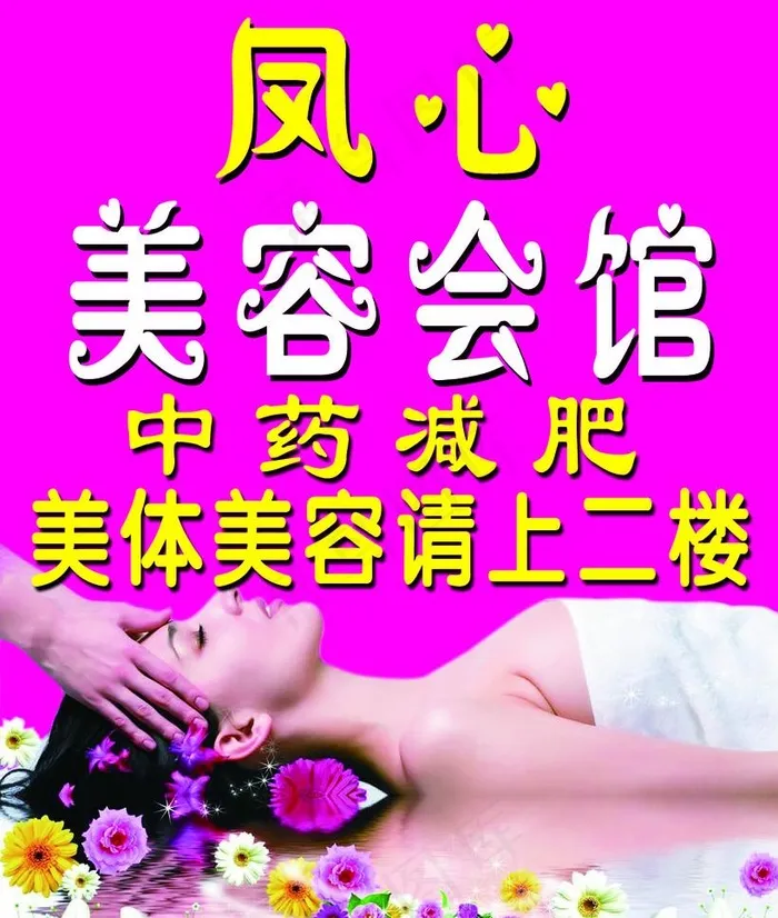 美容会馆图片psd模版下载