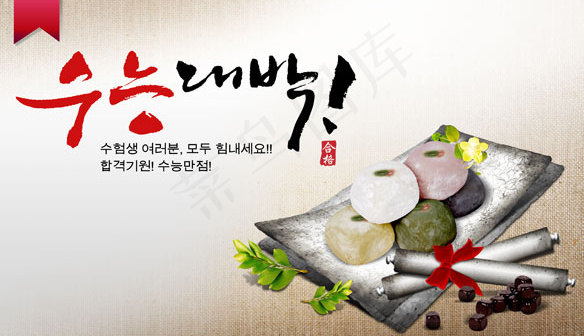 韩国传统点心(5200X3000(DPI:300))psd模版下载