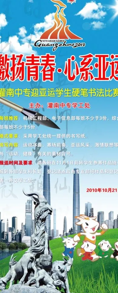 学校x展架图片(2756X6299(DPI:100))psd模版下载