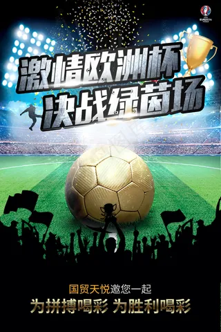 欧洲杯海报
