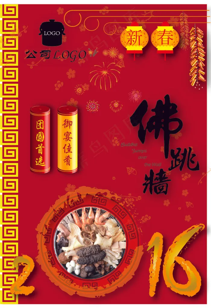新年喜庆佛跳墙宣传ai矢量模版下载