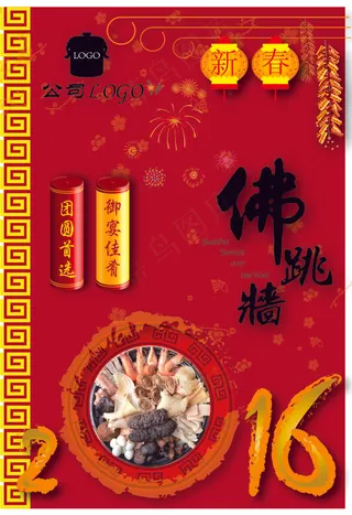 新年喜庆佛跳墙宣传