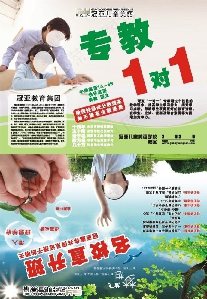 英语培训学校传单 （注第二张图 片...cdr矢量模版下载