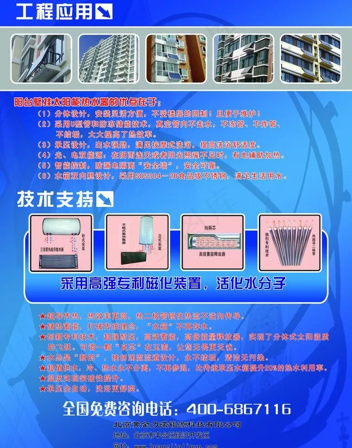 蓝色经典的壁挂太阳能彩页反面图片(2551X3437(DPI:300))psd模版下载