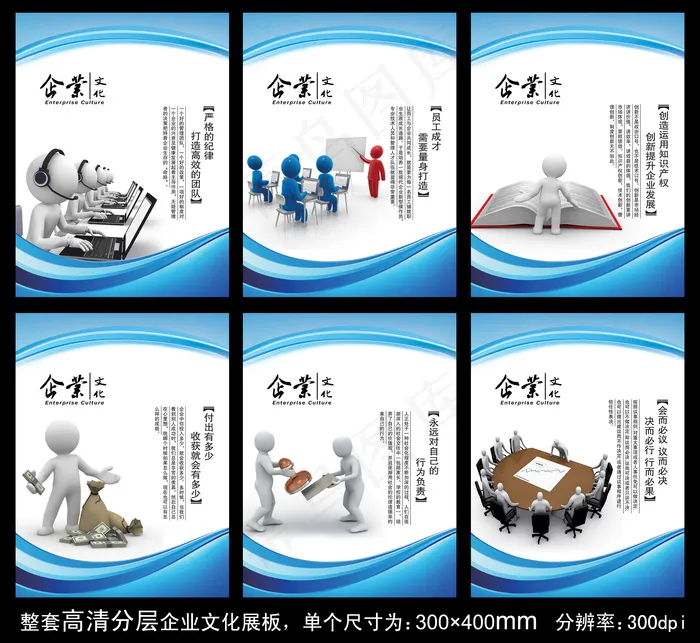 企业文化展板PSD模板下载(3543X4724(DPI:300))psd模版下载