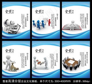 企业文化展板PSD模板下载