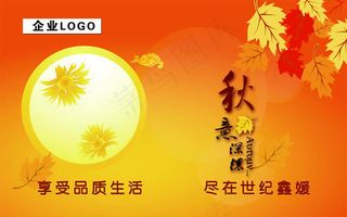 秋季促销海报PSD素材