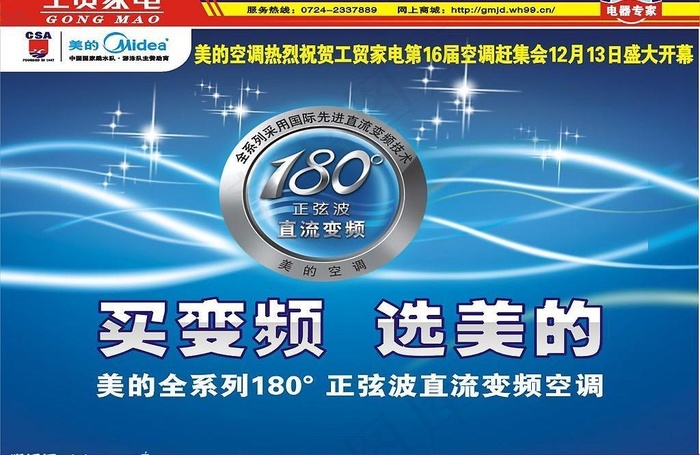 美的变频空调彩页图片cdr矢量模版下载