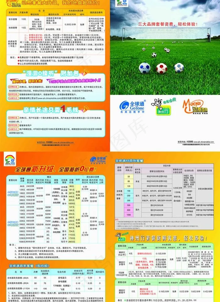 移动宣传折页图片cdr矢量模版下载