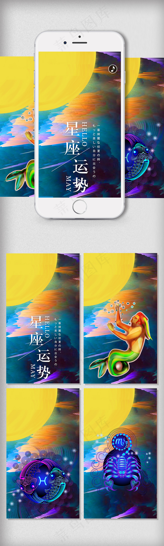 梦幻星座手绘插画手机H5背景用图模...(640X1136(DPI:72))psd模版下载