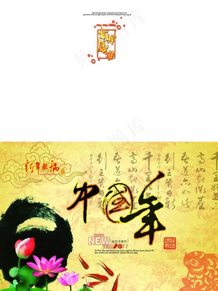 2011贺岁贺卡图片(3142X4442(DPI:300))psd模版下载