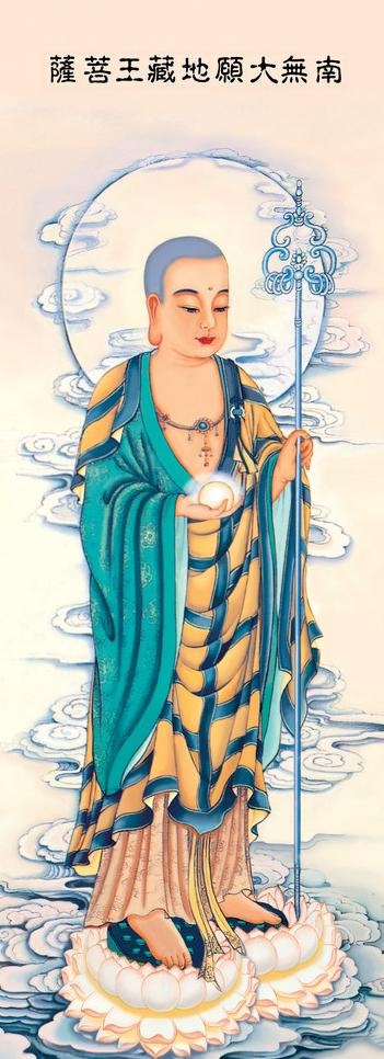 南无大愿地藏王菩萨图片