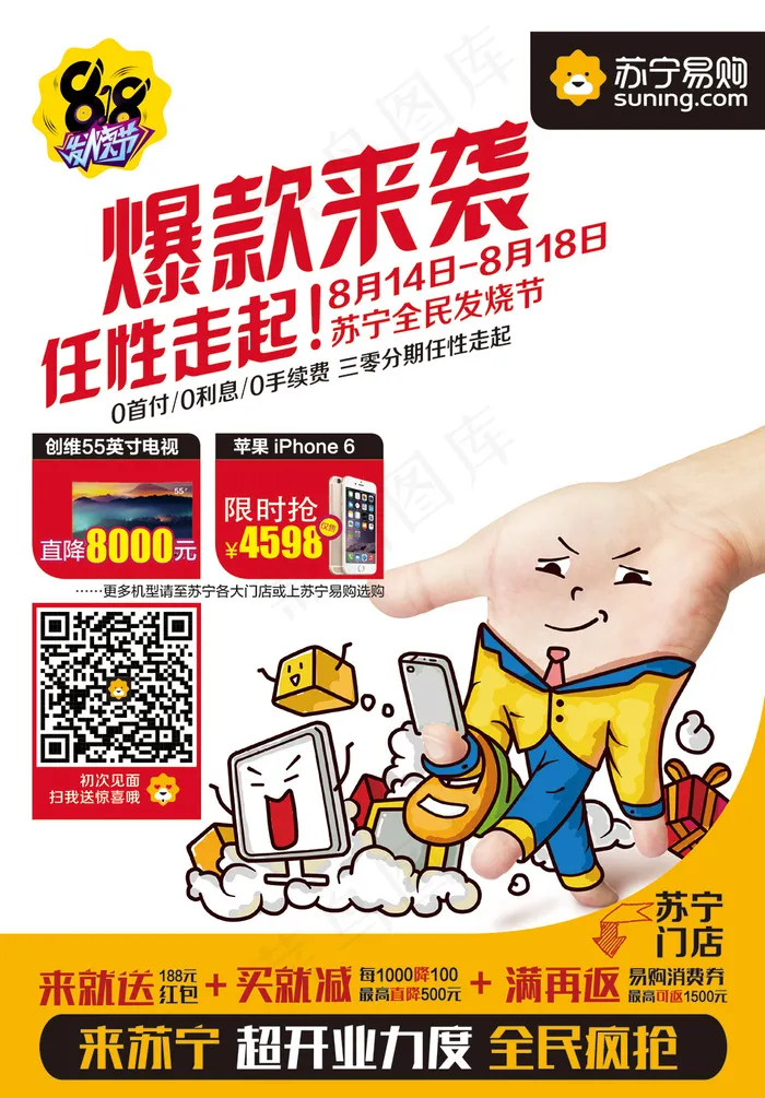 任性走起psd模版下载