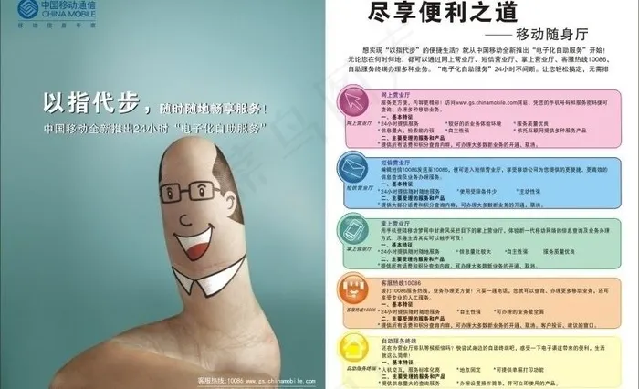 中国移动以指代步单面图片cdr矢量模版下载