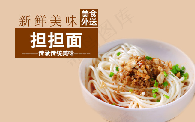 高清PSD四川担担面传统美食餐饮海...psd模版下载