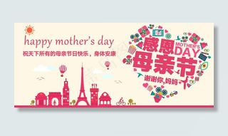 母亲节banner