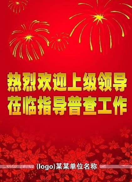 欢迎展板图片psd模版下载