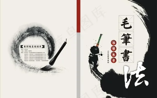 毛笔书法封面图片