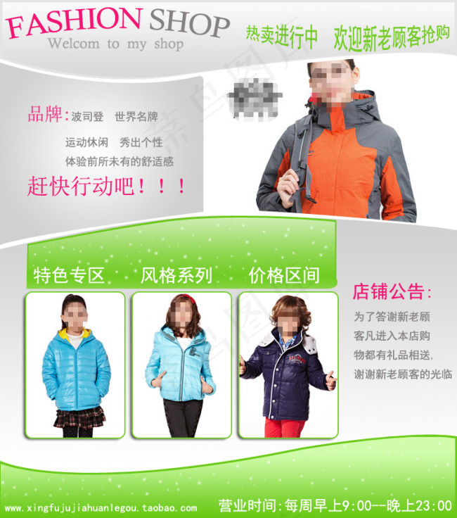 淘宝宝贝详情关联促销模板