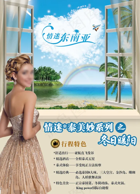 泰国海报 旅游行程(2480X3508(DPI:300))psd模版下载