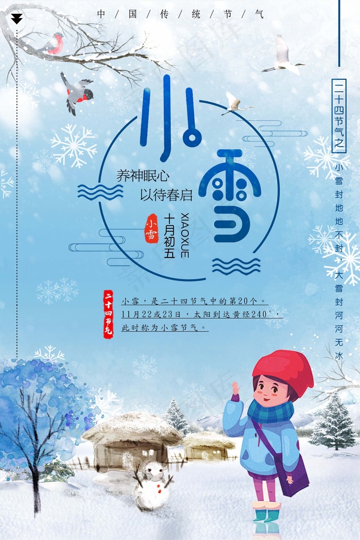 2017年小雪节气模板设计