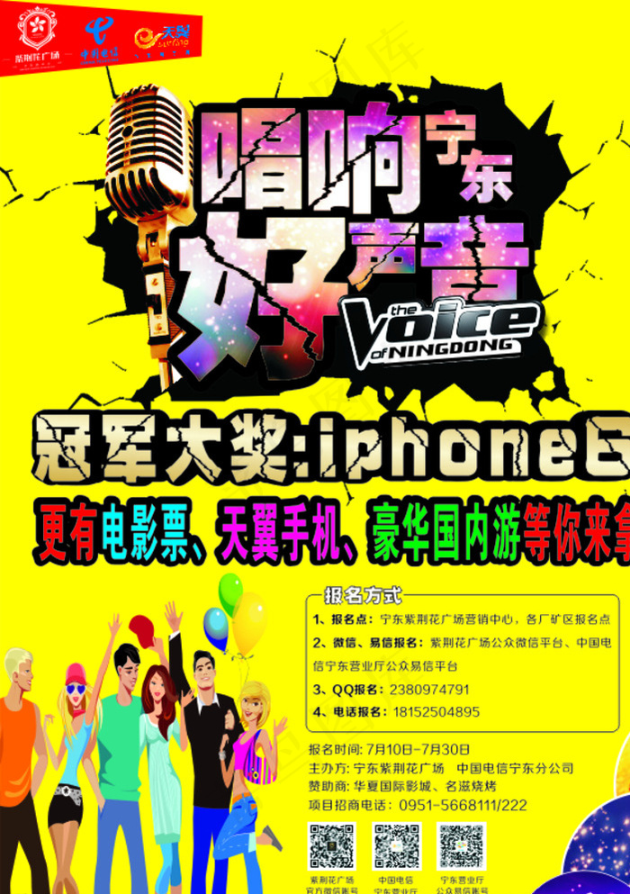 好声音海报图片cdr矢量模版下载