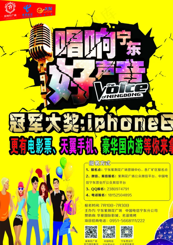好声音海报图片cdr矢量模版下载