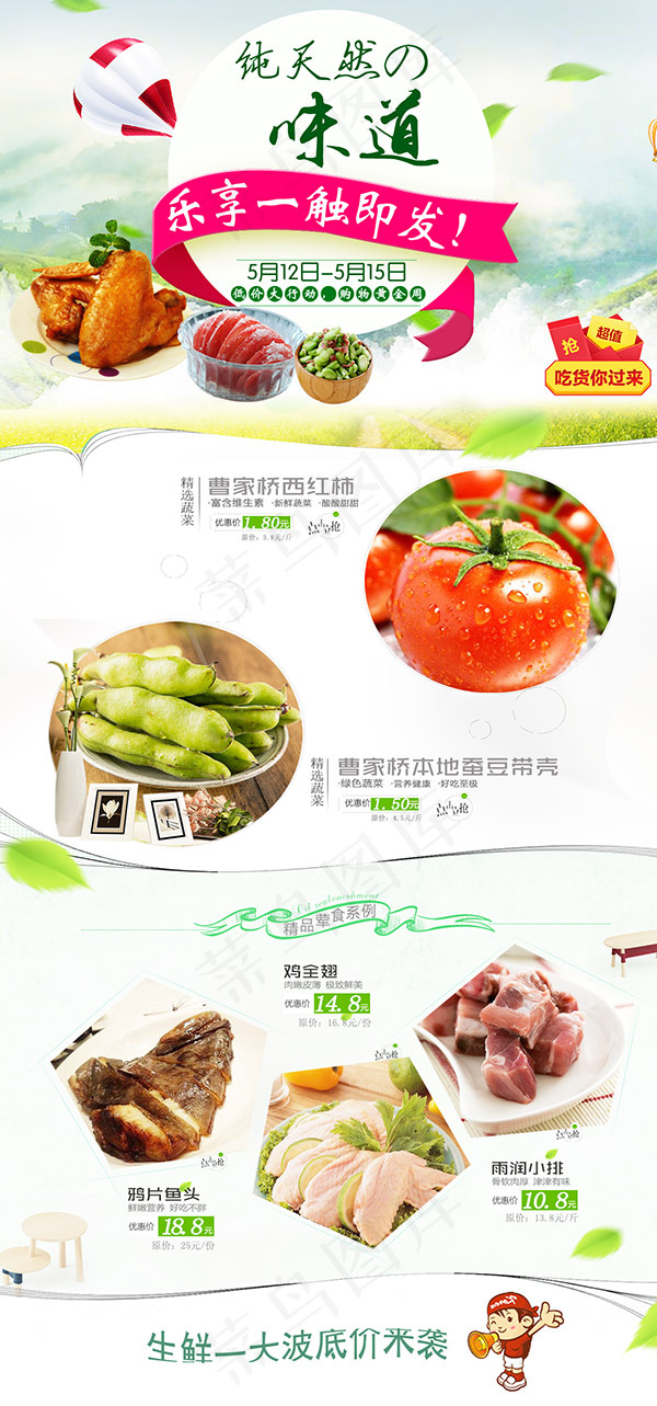 淘宝果蔬首页PSD图片(1209X2586(DPI:72))psd模版下载