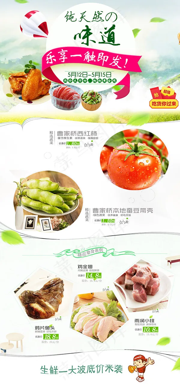 淘宝果蔬首页PSD图片(1209X2586(DPI:72))psd模版下载