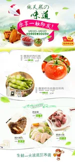 淘宝果蔬首页PSD图片