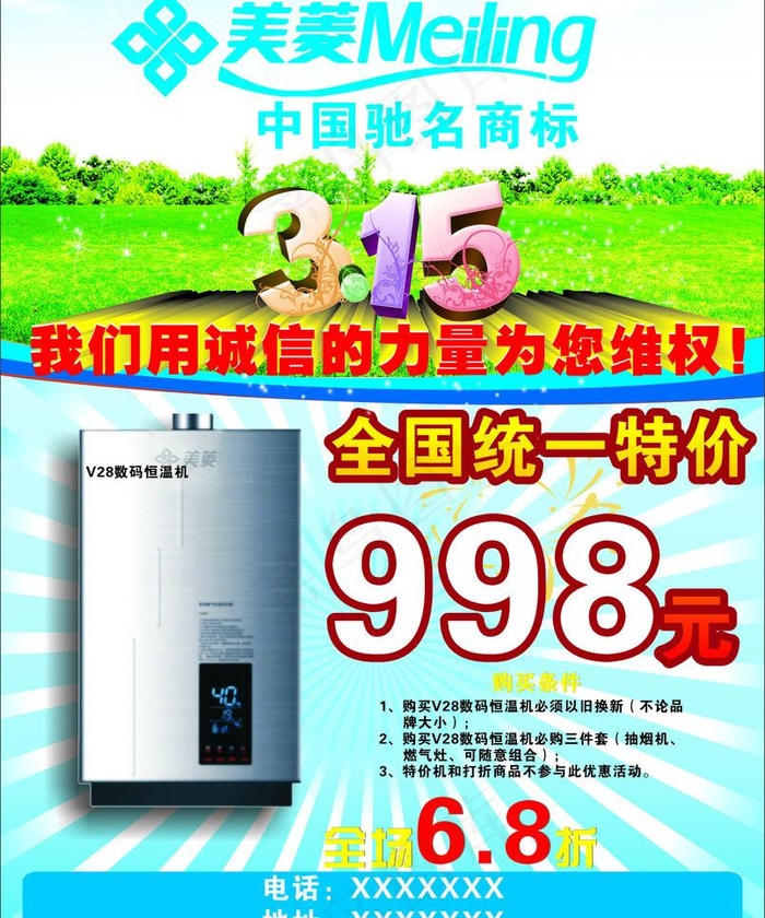 美菱恒温热水器图片(210X297)cdr矢量模版下载