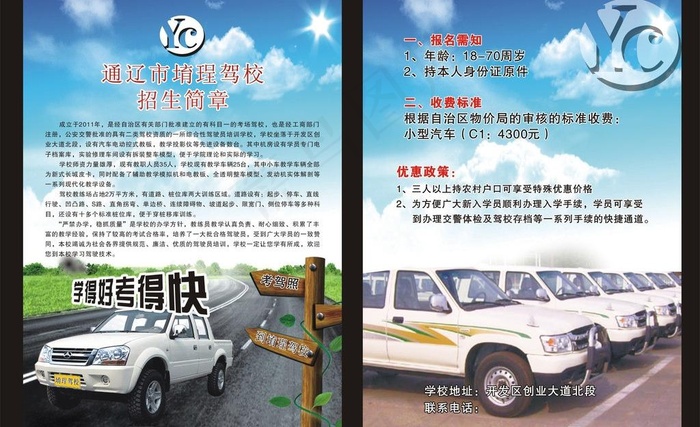 驾校招生简章图片cdr矢量模版下载