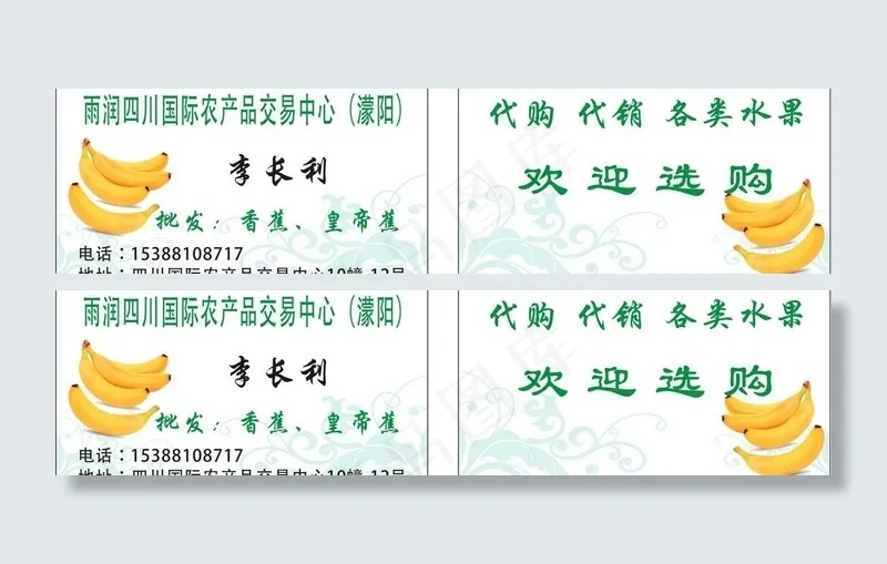 水果商名片图片cdr矢量模版下载