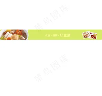 健康养生网站通栏图片 健康养生网站通栏图片