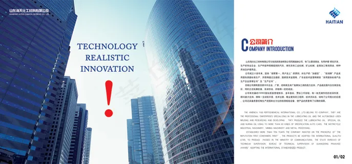 化工企业公司简介画册PSD素 化工企业公司简介画册PSD素