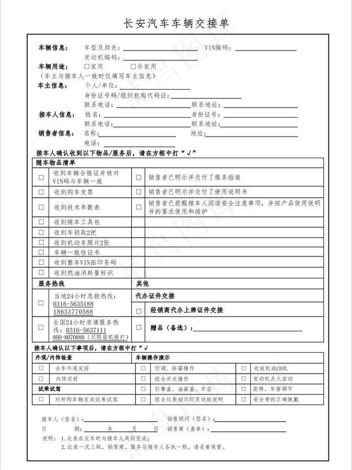 长安汽车交接单图片cdr矢量模版下载