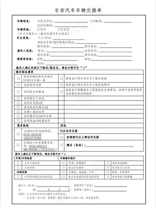 长安汽车交接单图片