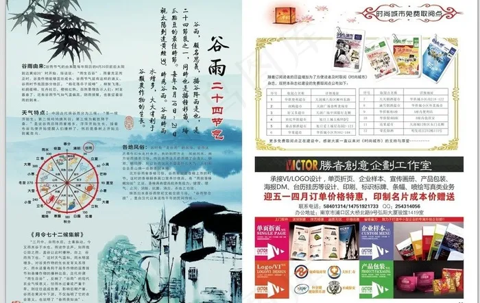 杂志内页图片cdr矢量模版下载