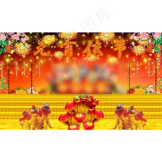 舞台设计元宵节设计