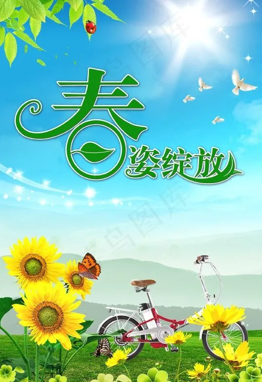 春天海报图片(2480X3508(DPI:300))psd模版下载