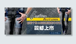 彰显个性贴布男牛仔裤图片