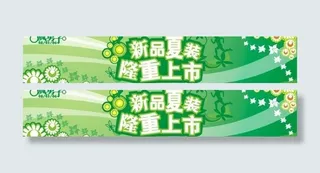 春夏吊旗图片