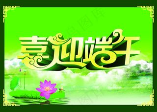 喜迎端午购物促销海报PSD源文件