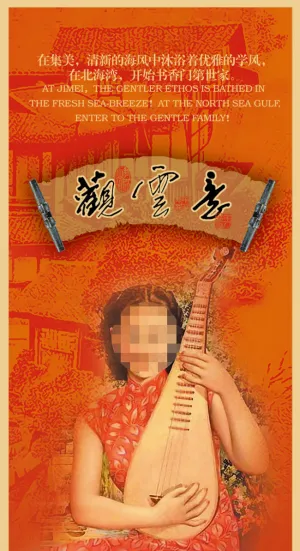 中国风PSD分层素材琵琶女
