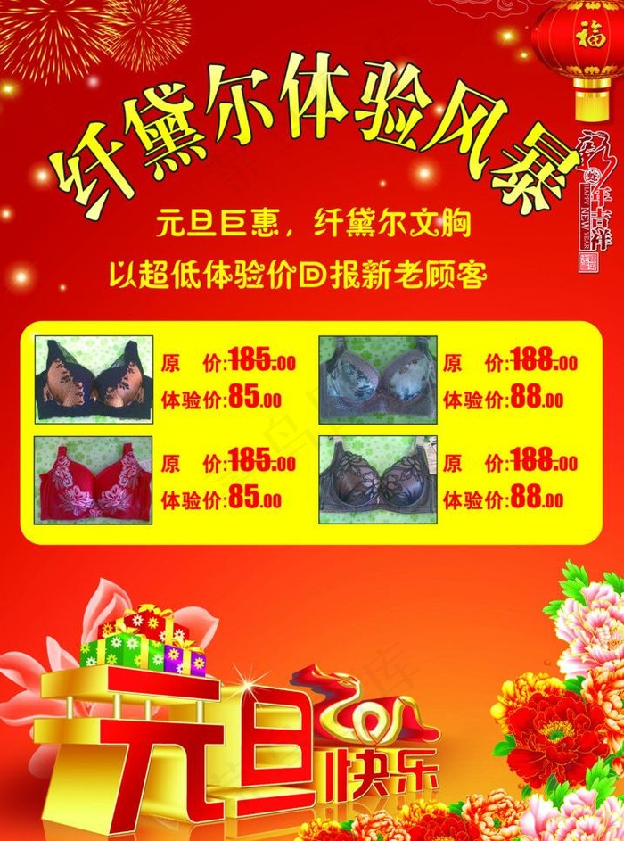 内衣元旦海报图片psd模版下载