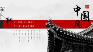 扁平化与水墨中国风ppt模板预览图
