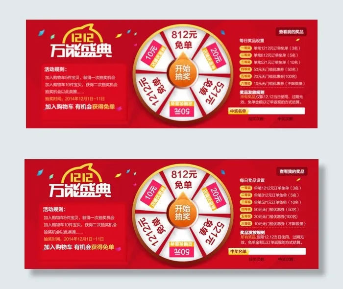 大转盘海报psd模版下载